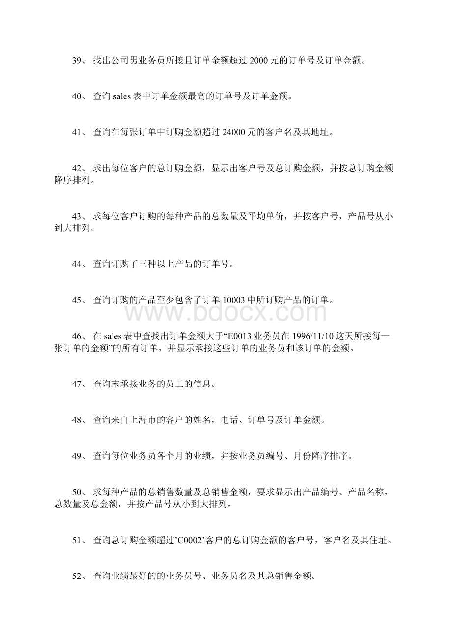 上机题目Word格式文档下载.docx_第3页