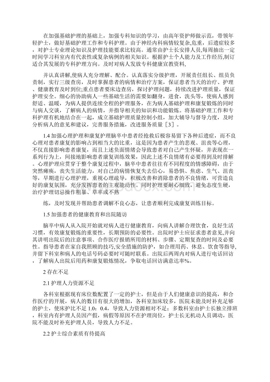 神经内科护理工作体会.docx_第2页