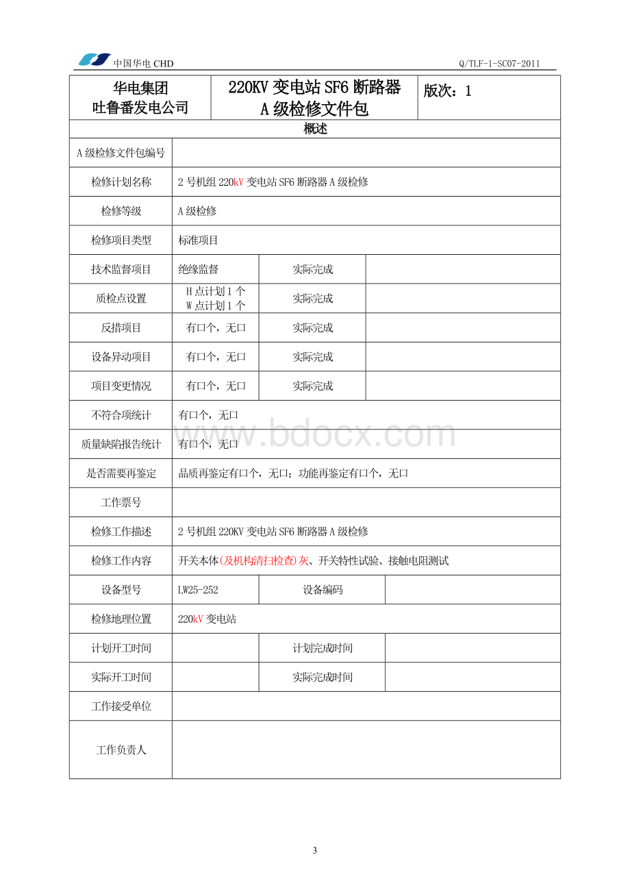 SF6断路器检修作业标准.doc_第3页