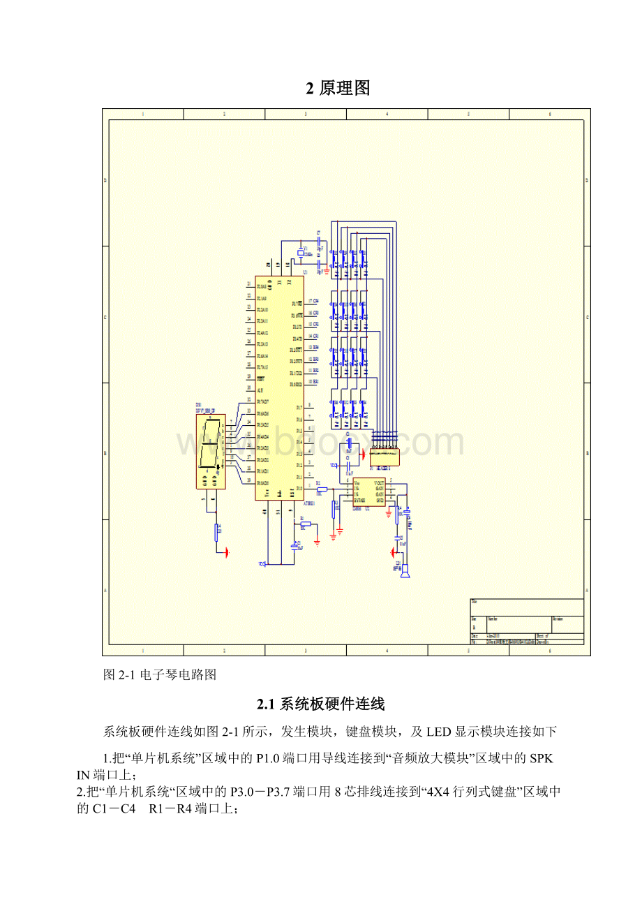 基于单片机的简易电子琴设计C语言编程单片机课程设计报告.docx_第3页