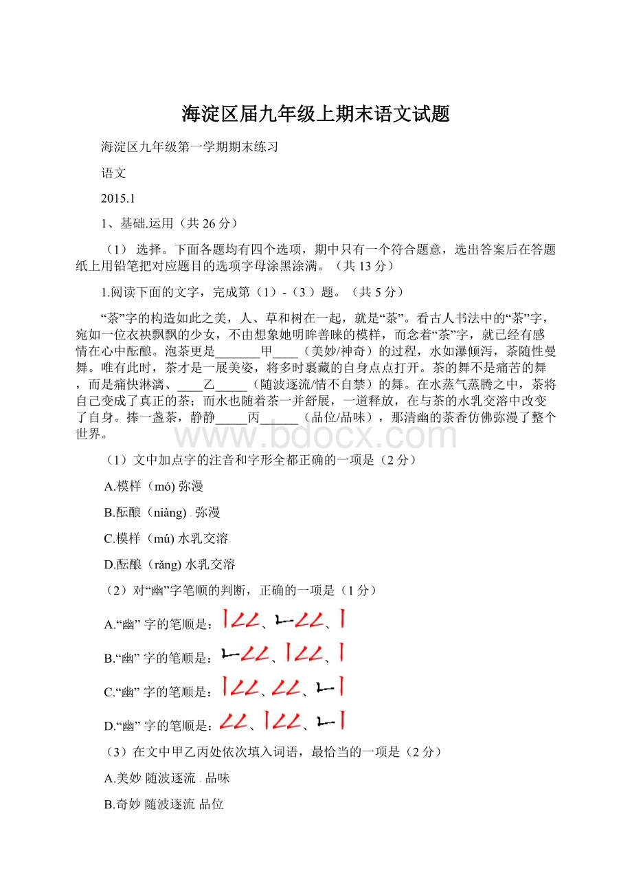 海淀区届九年级上期末语文试题Word文件下载.docx