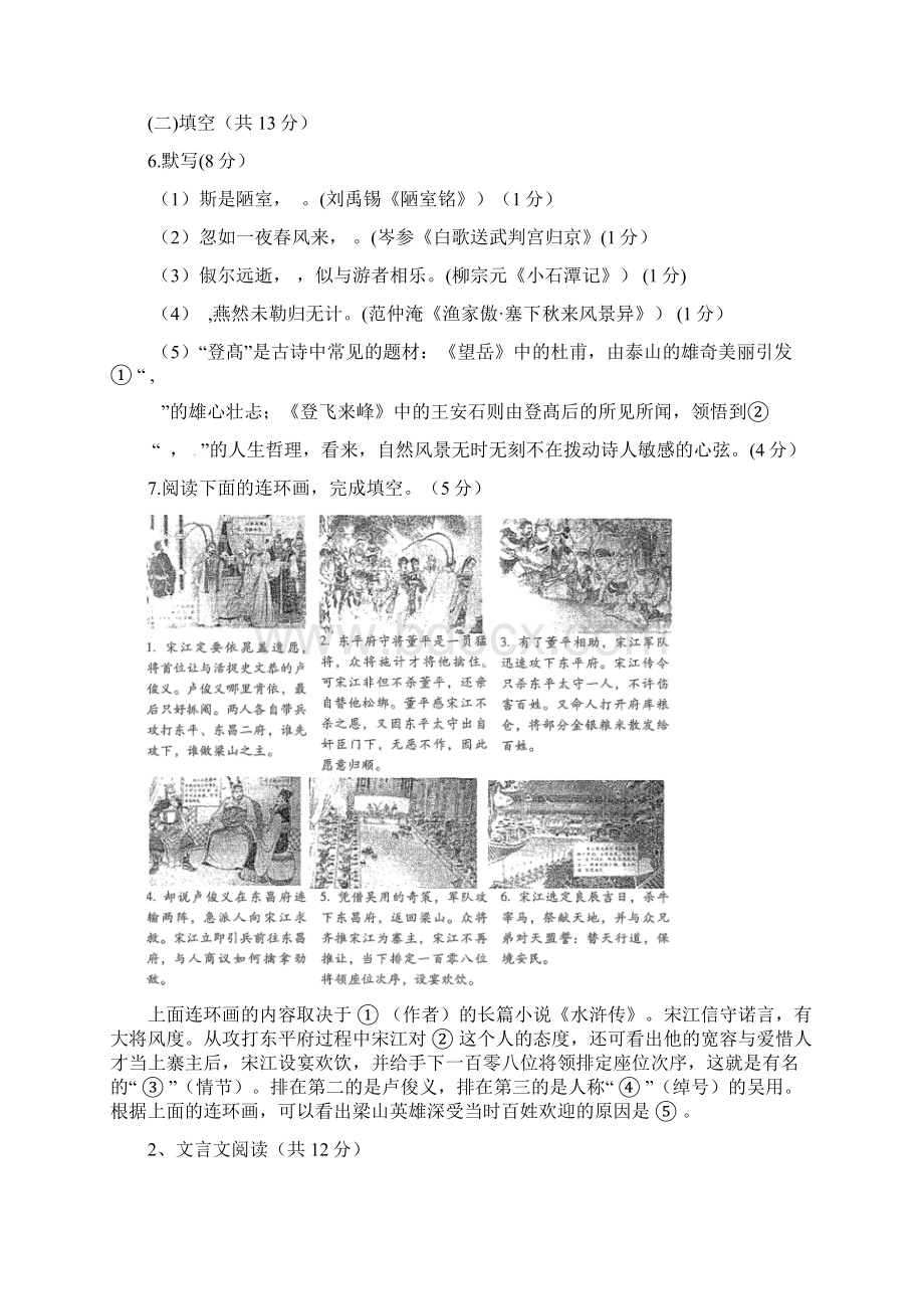 海淀区届九年级上期末语文试题.docx_第3页