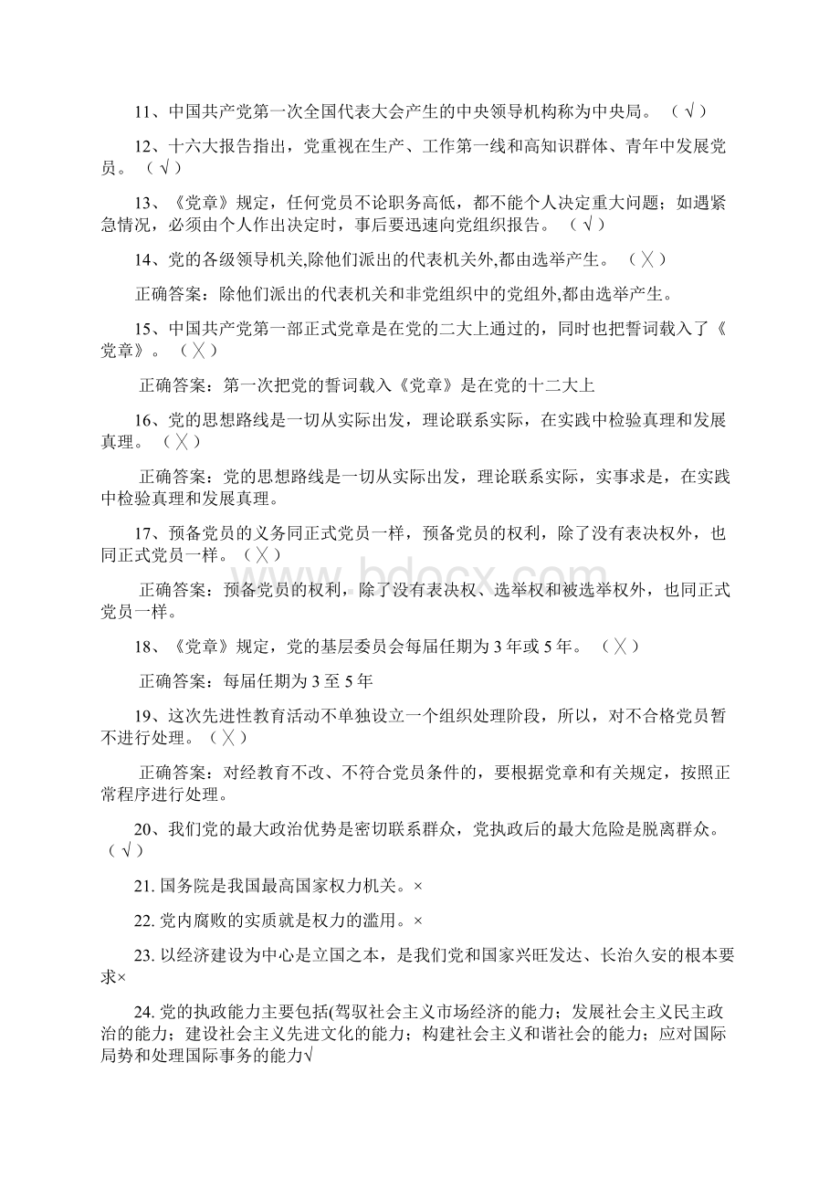 党史知识竞赛Word文档格式.docx_第2页