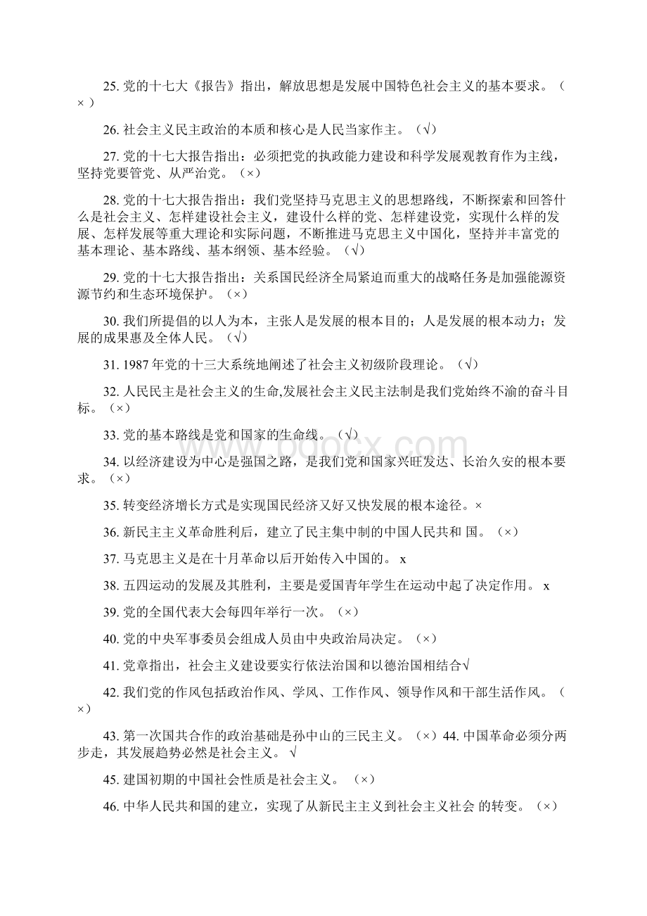 党史知识竞赛Word文档格式.docx_第3页