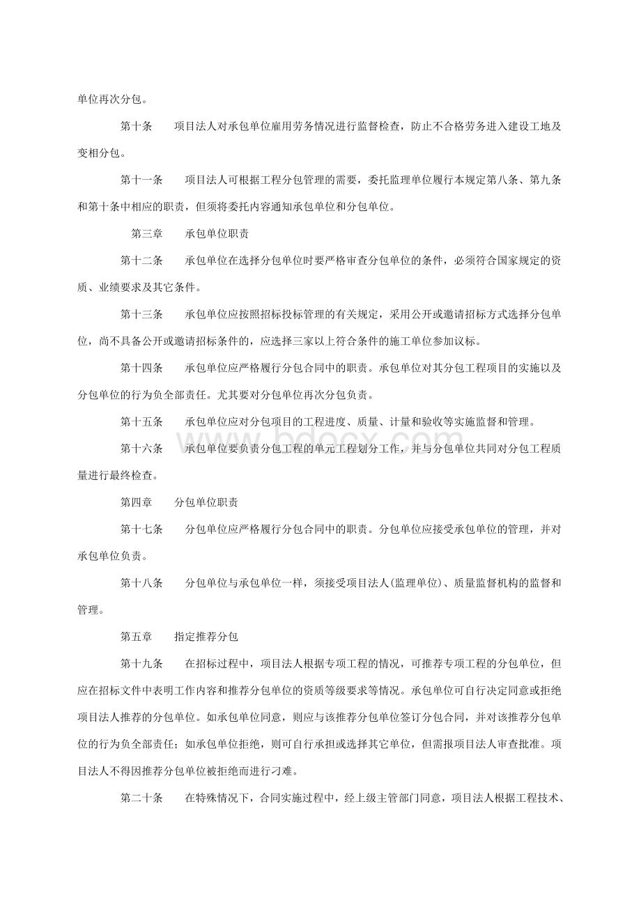 水利部劳务分包规定.doc_第2页