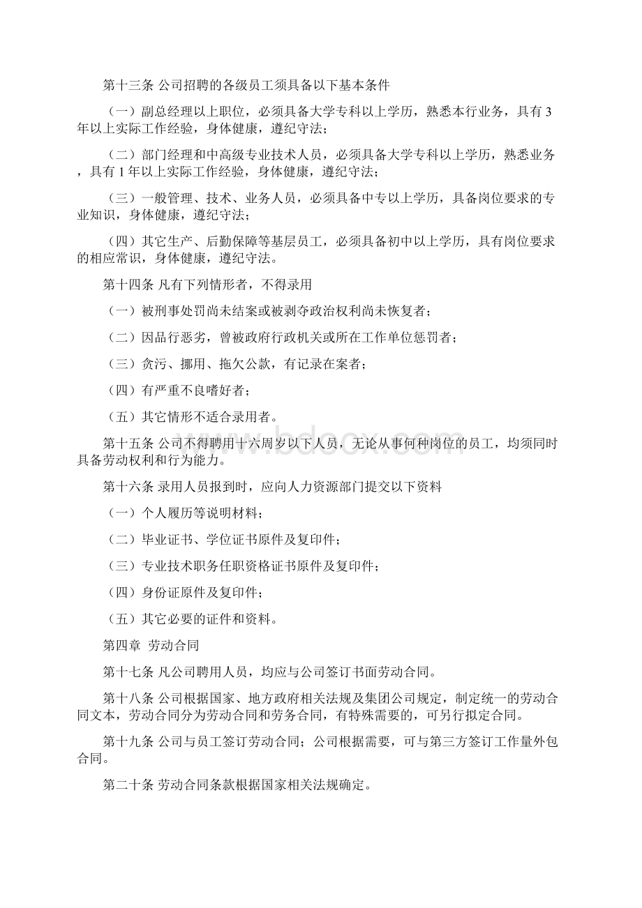 人事管理制度汇总Word格式文档下载.docx_第2页