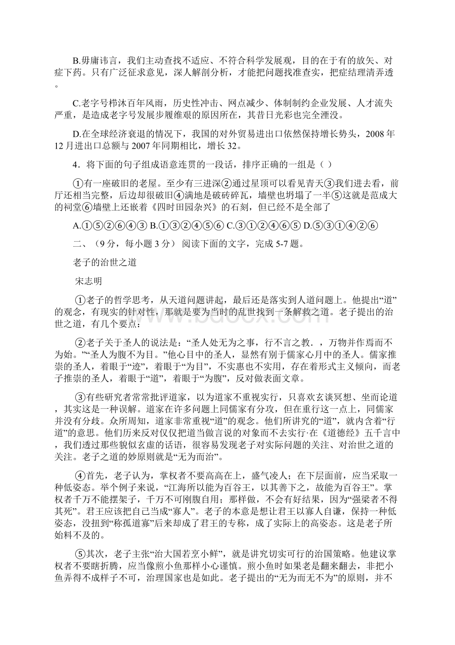 天津市高三押题卷语文及答案Word文档下载推荐.docx_第2页