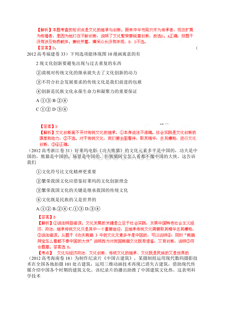 最新高考政治试题分项专题10 文化传承与创新.docx_第2页