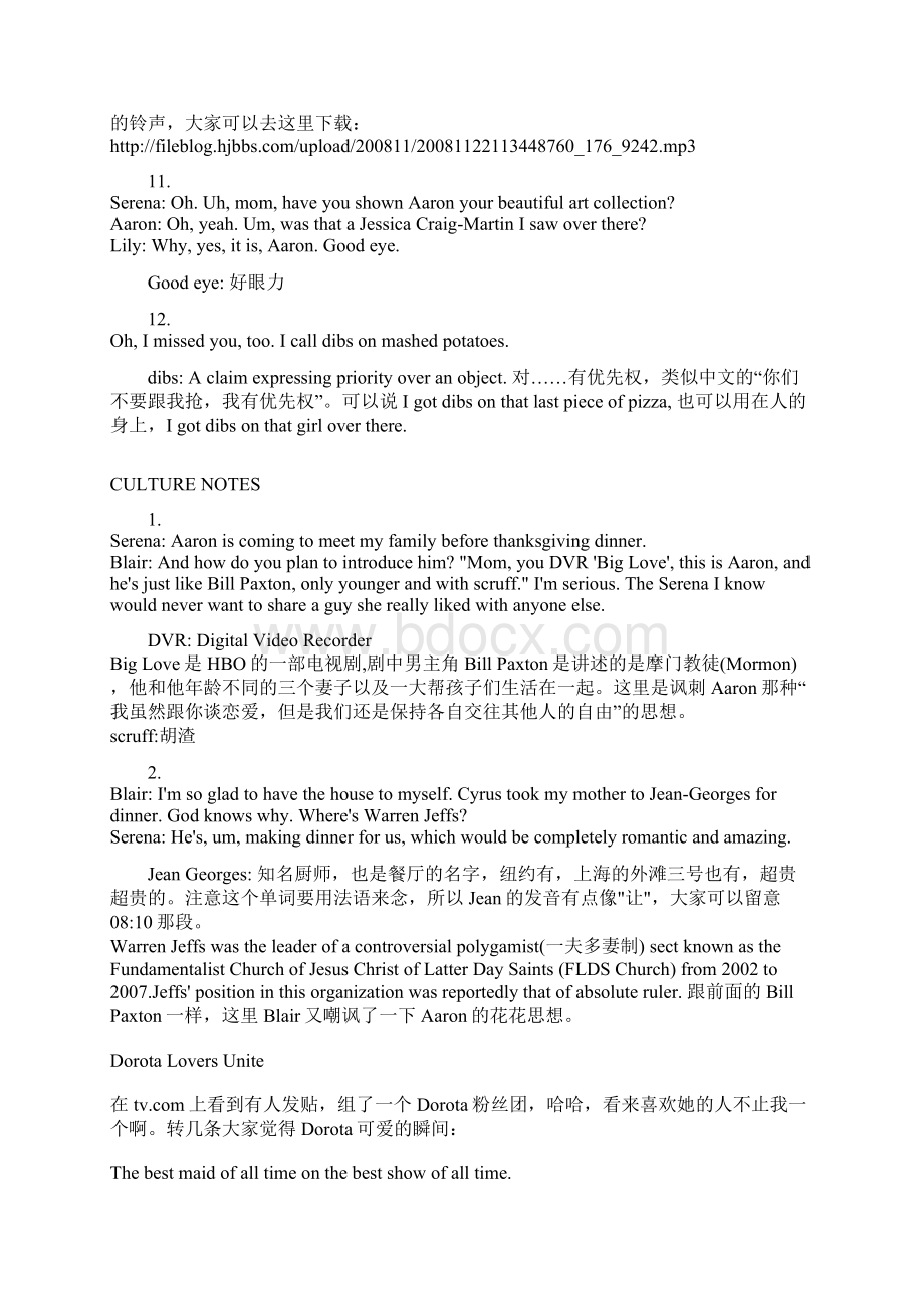 绯闻女孩学习笔记.docx_第3页