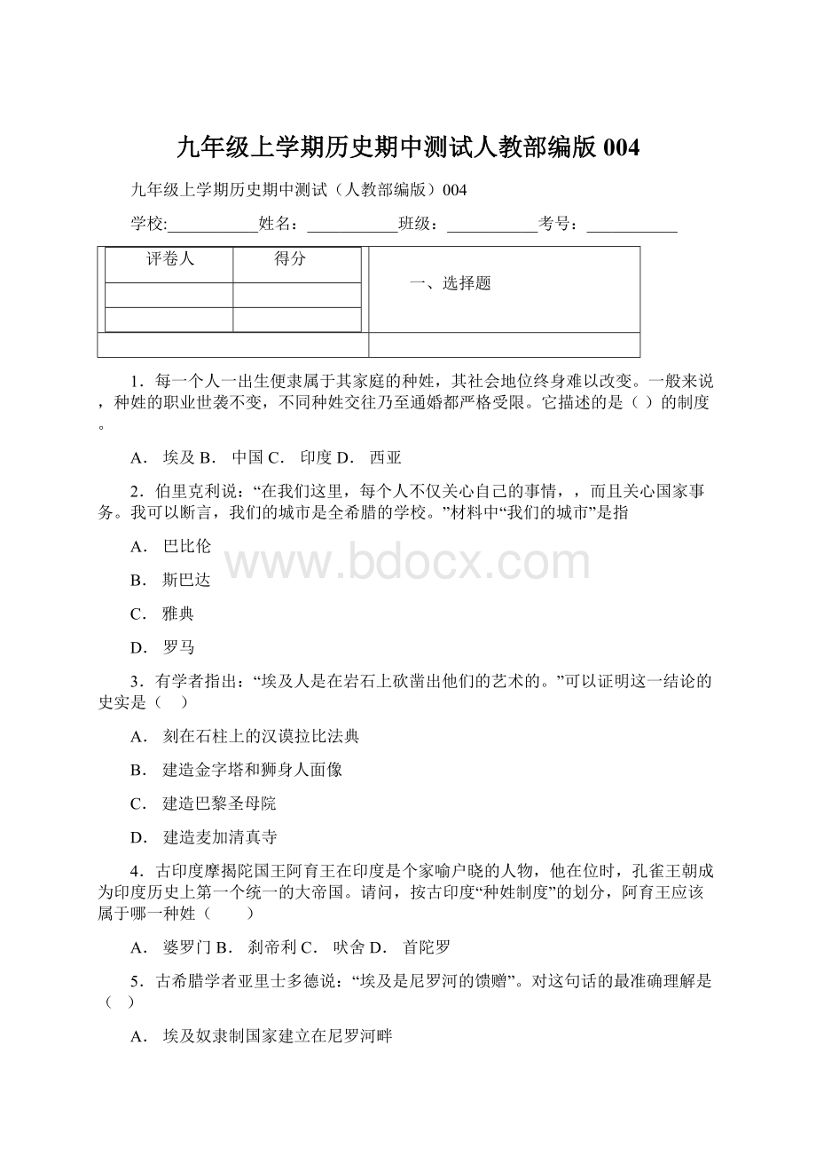 九年级上学期历史期中测试人教部编版004文档格式.docx_第1页