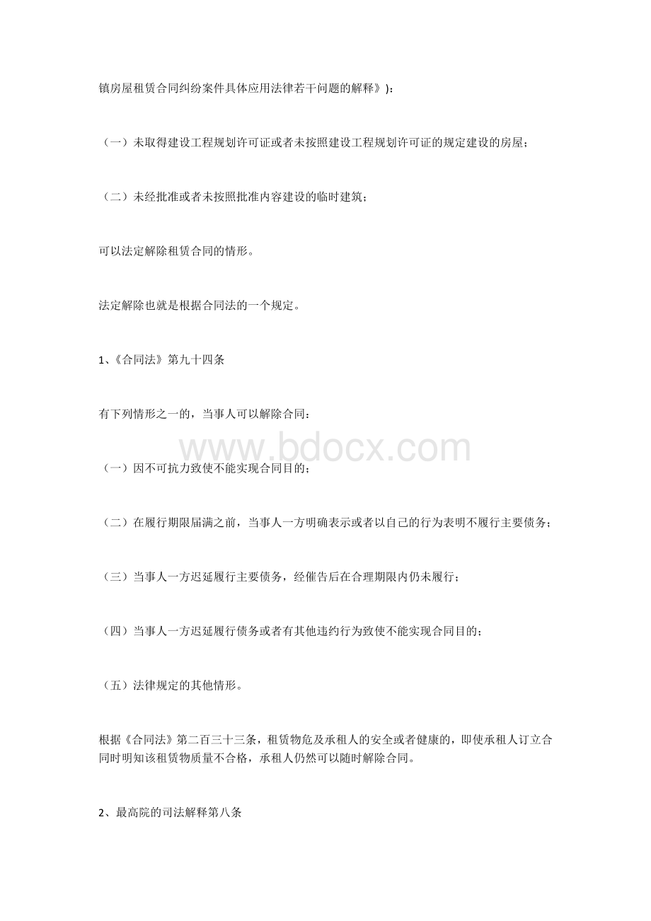 签订房屋租赁合同应当注意哪些事项.docx_第2页