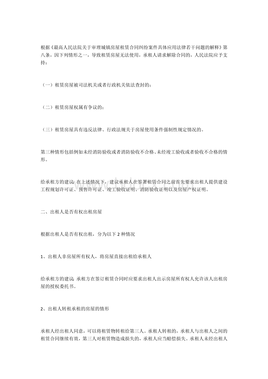 签订房屋租赁合同应当注意哪些事项.docx_第3页