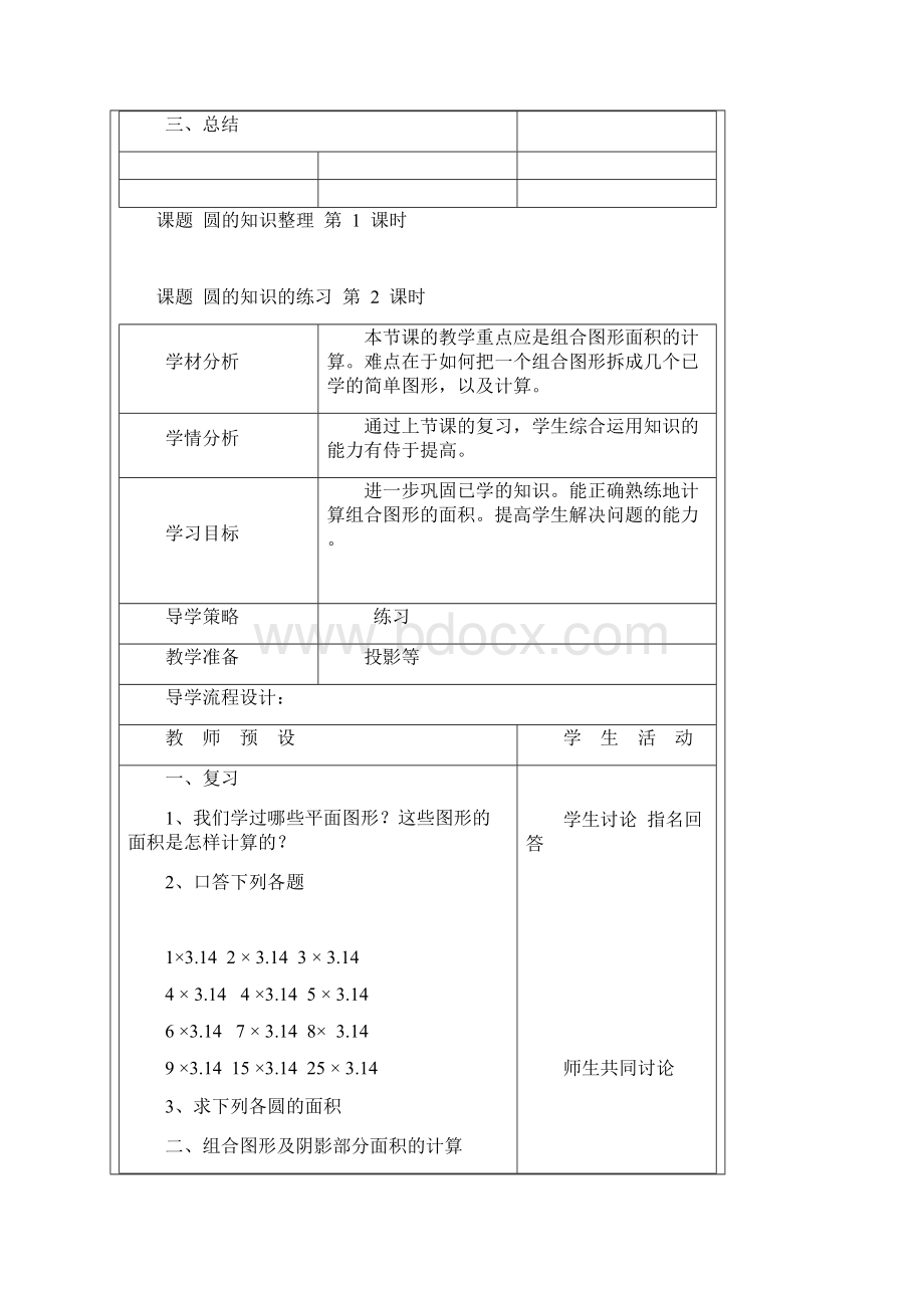 北师大六年级数学上册复习教案5课时.docx_第2页