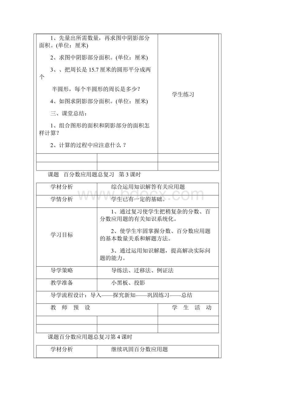 北师大六年级数学上册复习教案5课时.docx_第3页