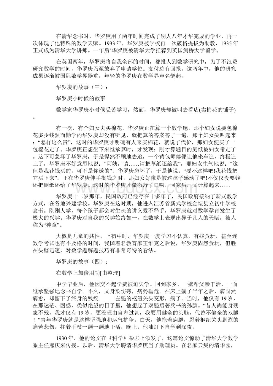 华罗庚的故事文档格式.docx_第3页