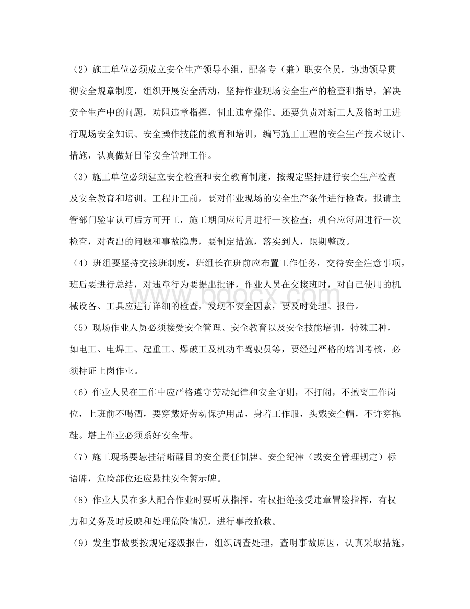 桩基施工安全管理要点Word文件下载.docx_第3页