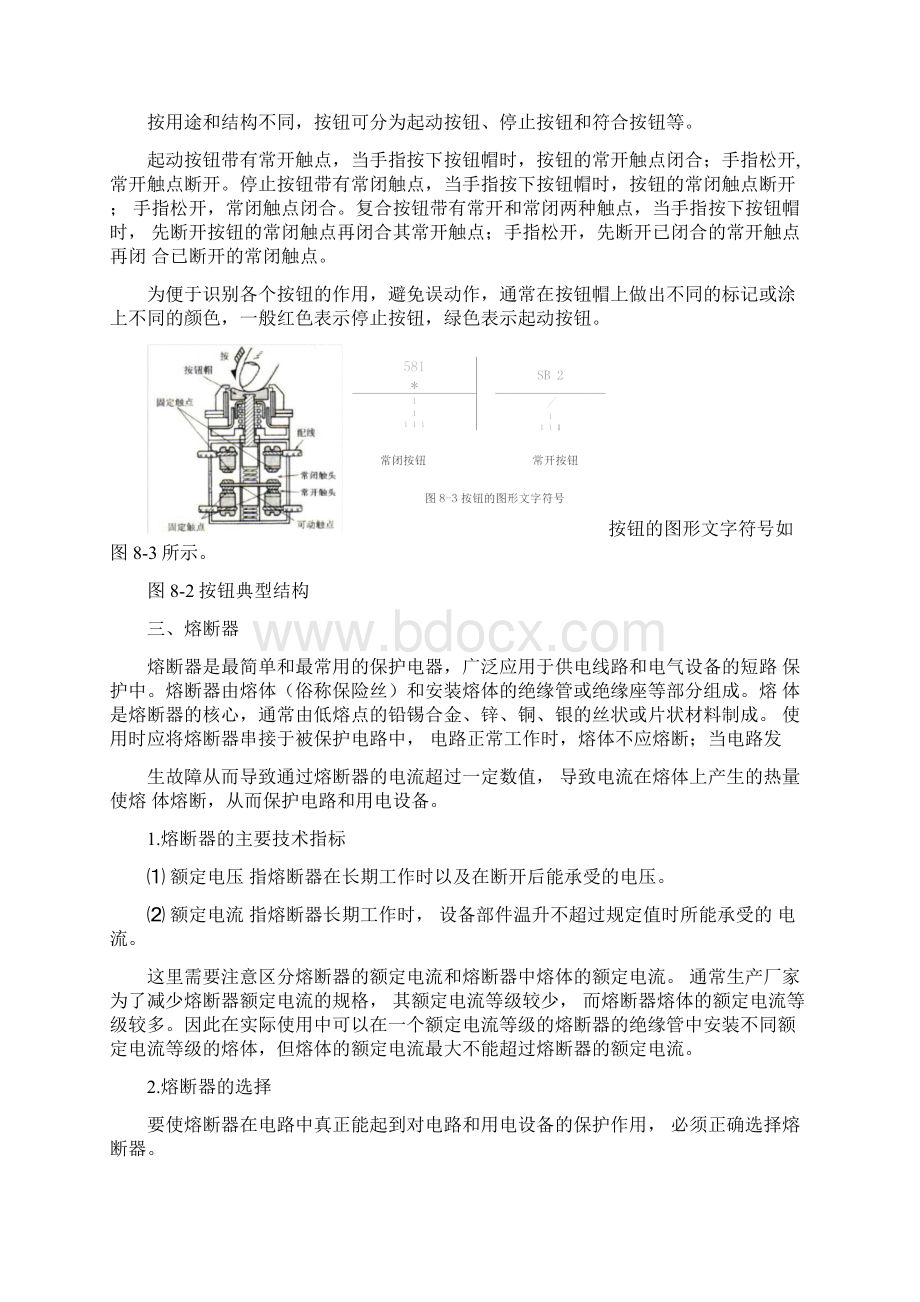 第八章电气控制系统doc.docx_第2页