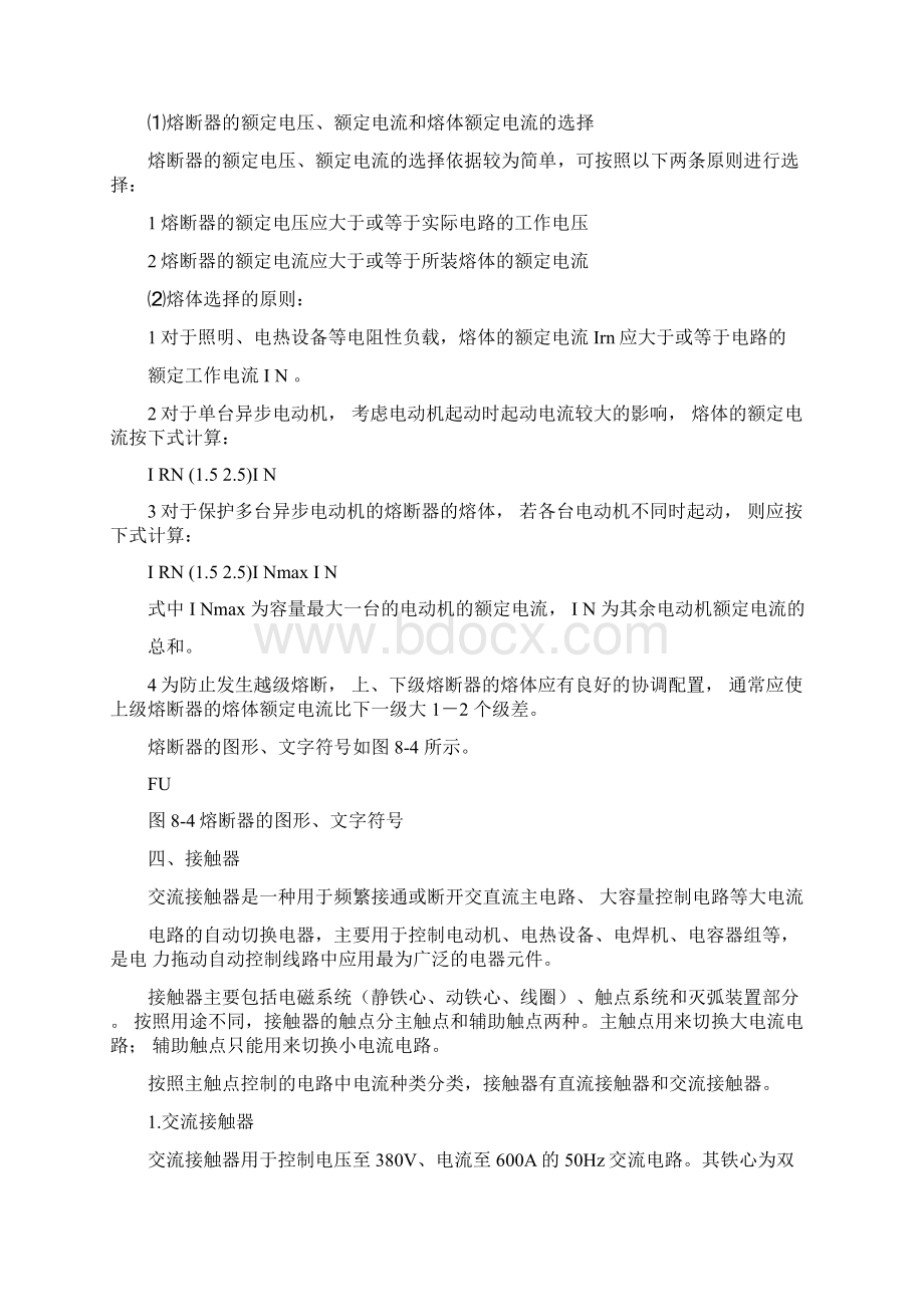 第八章电气控制系统docWord格式文档下载.docx_第3页