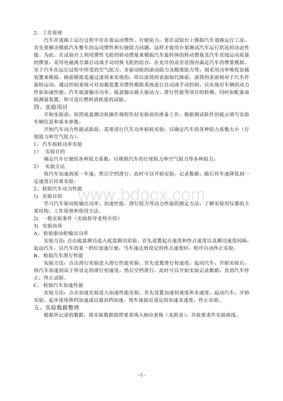 基于汽车底盘测功机的汽车性能实验指导书.doc_第3页