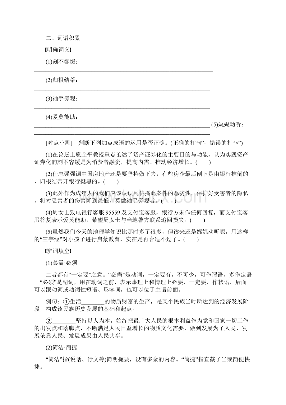 版高中语文人教版中外传记作品选读学案第六课 马克思献身于实现人类理想的社会 Word版含答案答案.docx_第2页