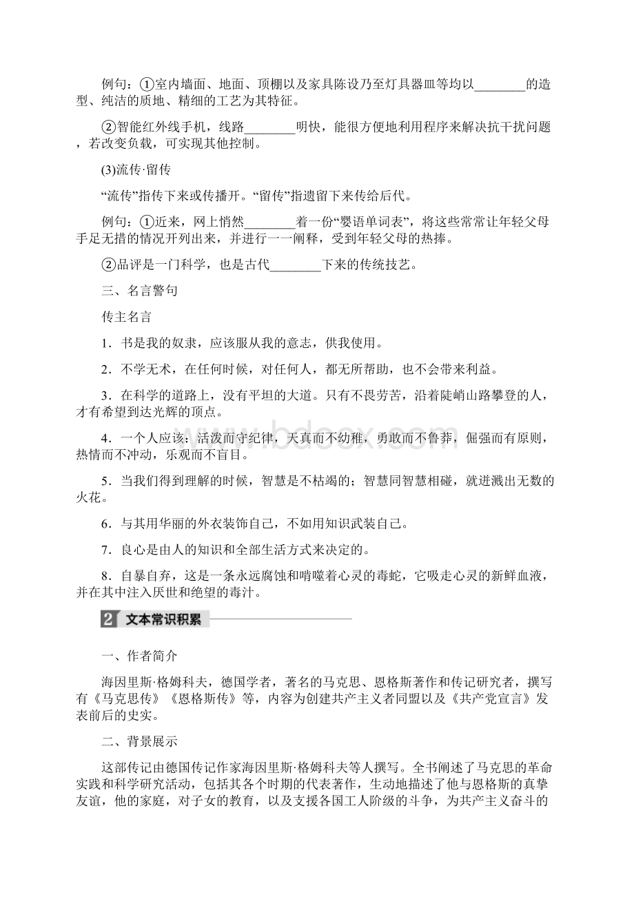 版高中语文人教版中外传记作品选读学案第六课 马克思献身于实现人类理想的社会 Word版含答案答案.docx_第3页