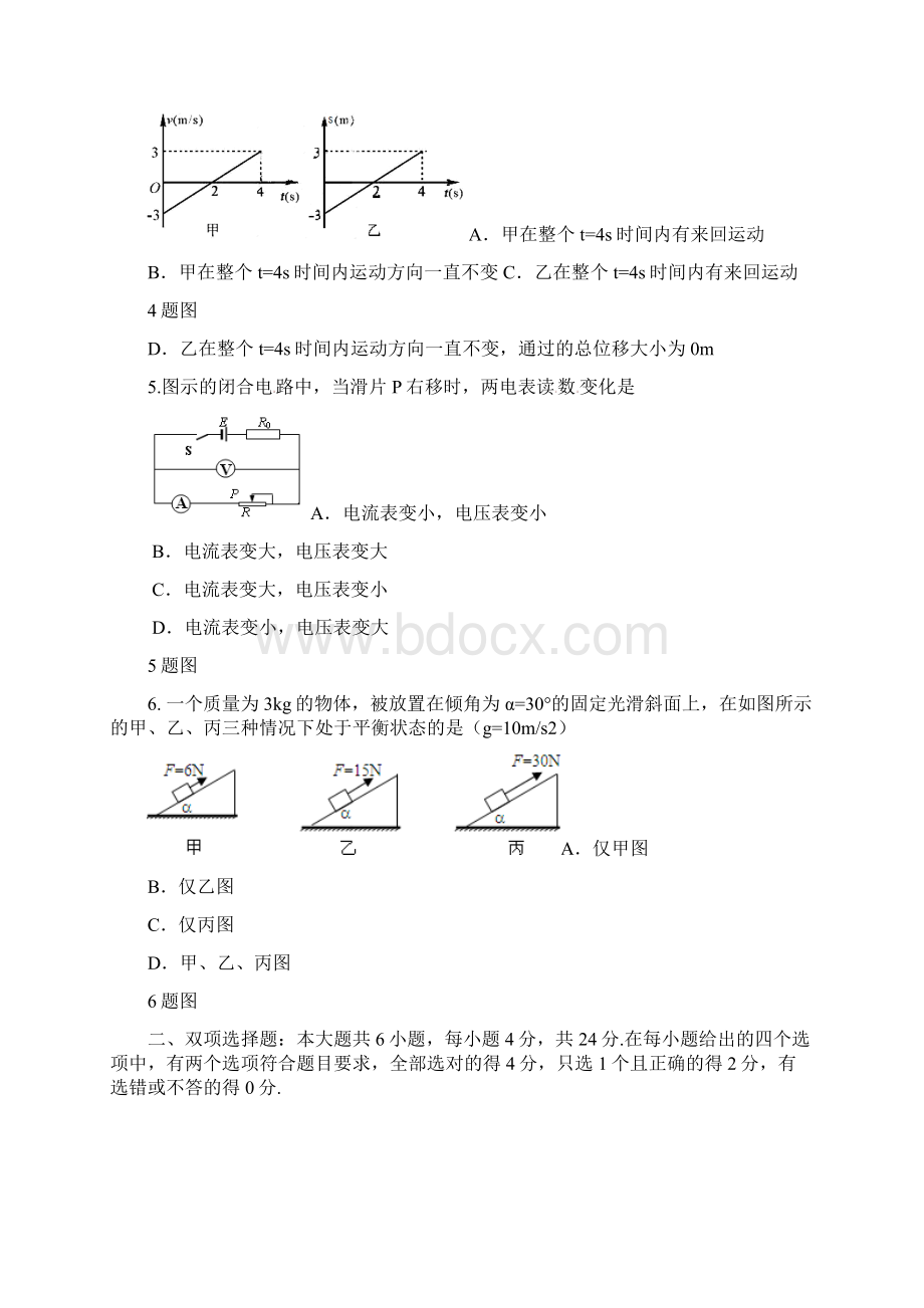 届高三联考物理试题.docx_第2页