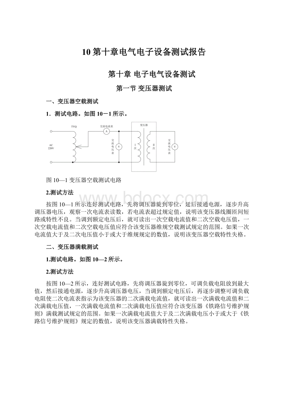 10第十章电气电子设备测试报告.docx_第1页