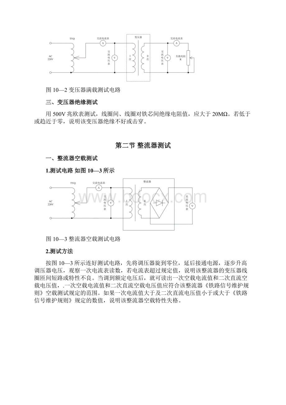 10第十章电气电子设备测试报告.docx_第2页