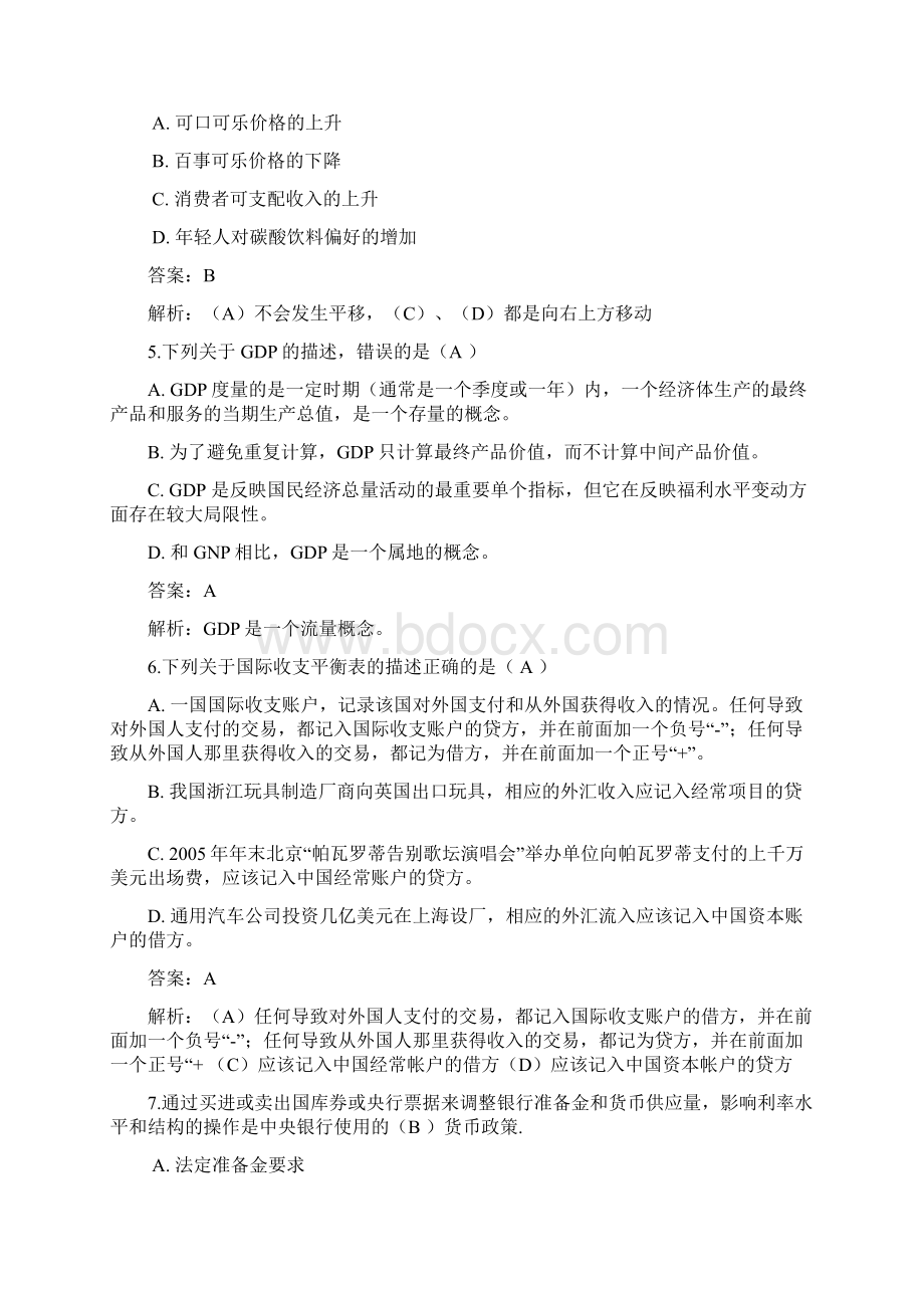 金融理财基础模题.docx_第2页