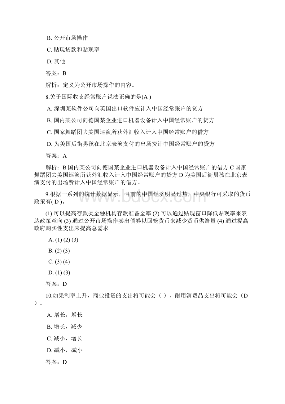 金融理财基础模题.docx_第3页