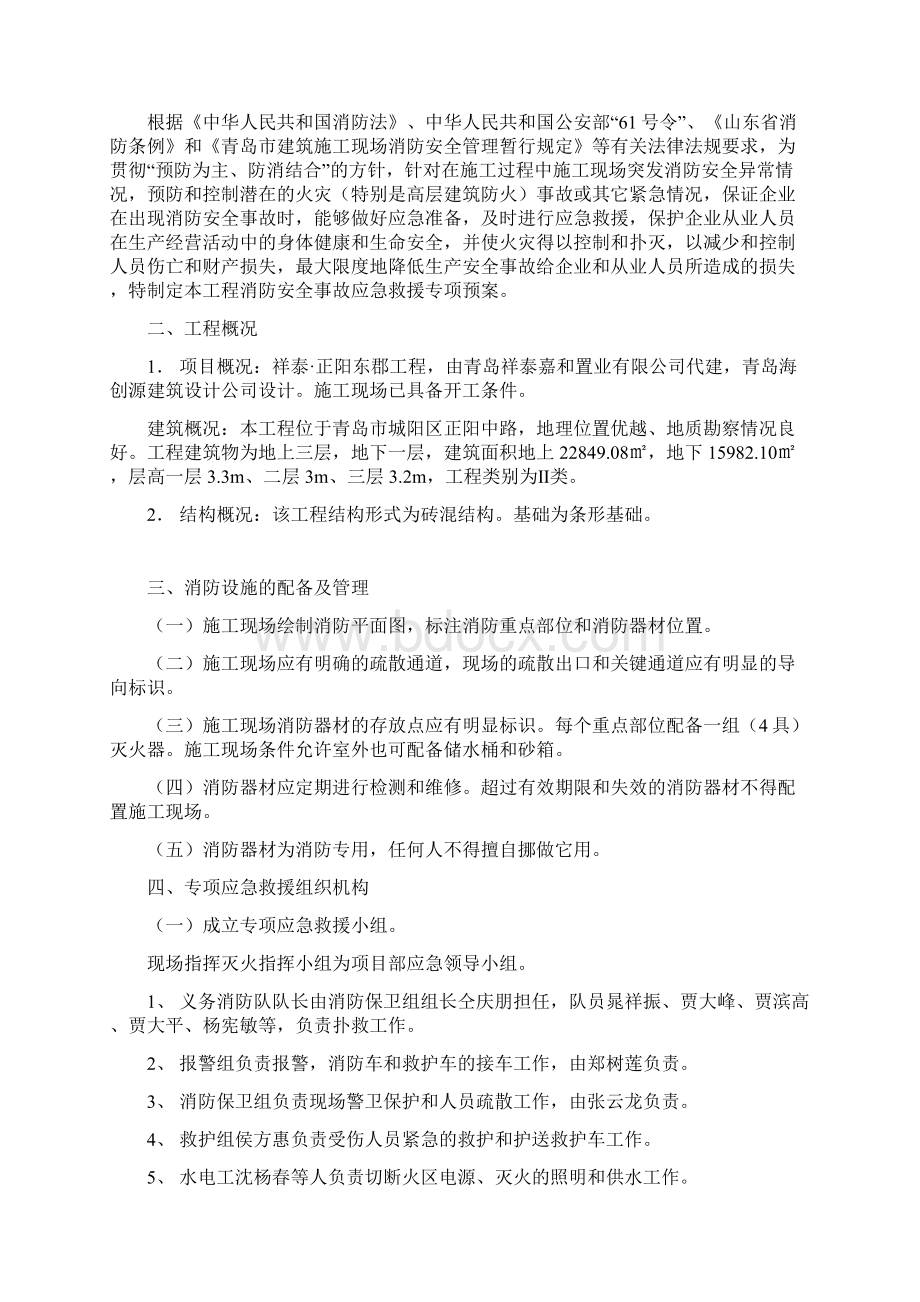 消防安全措施专项应急救援预案.docx_第2页