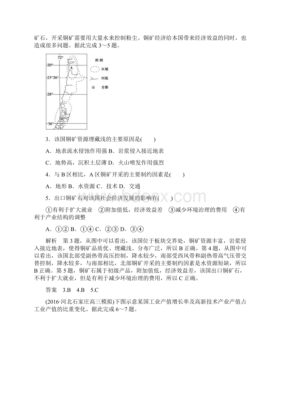 高中地理版高考地理一轮总复习创新模拟题分类试题27份 通用1.docx_第2页