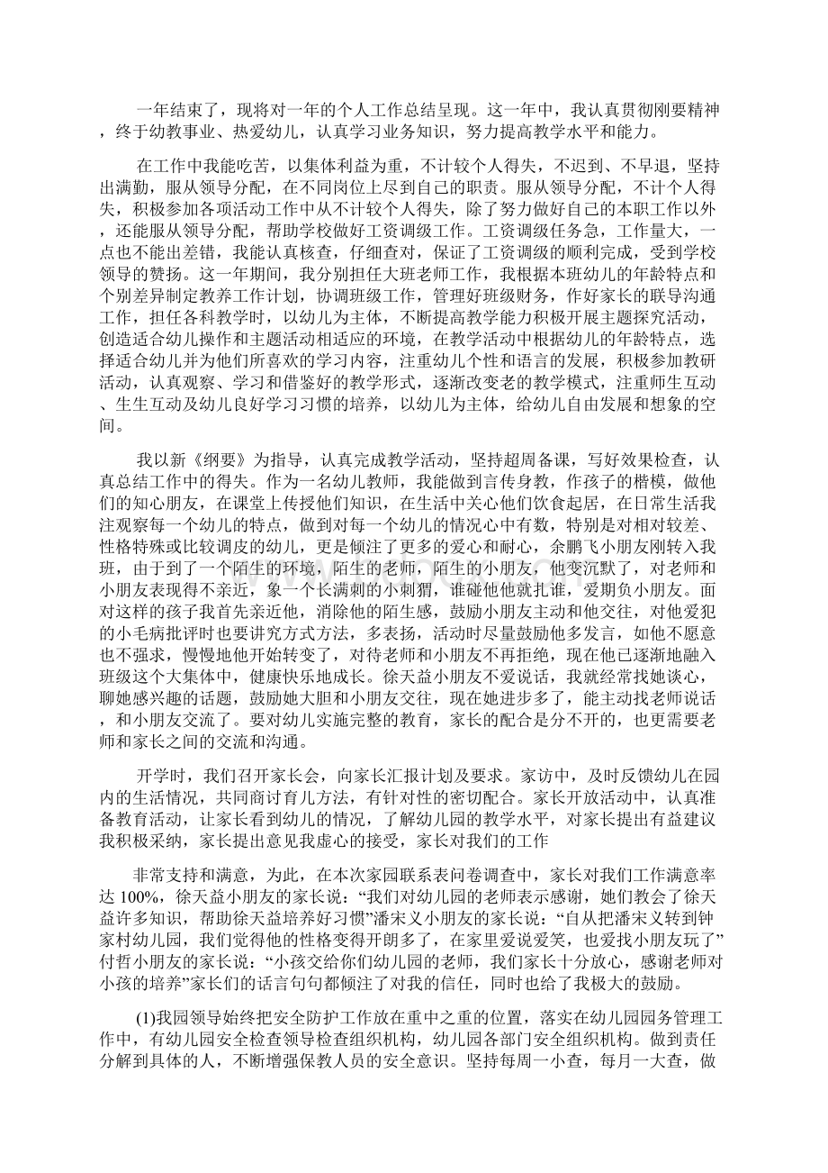 幼儿教师自我评价表.docx_第2页