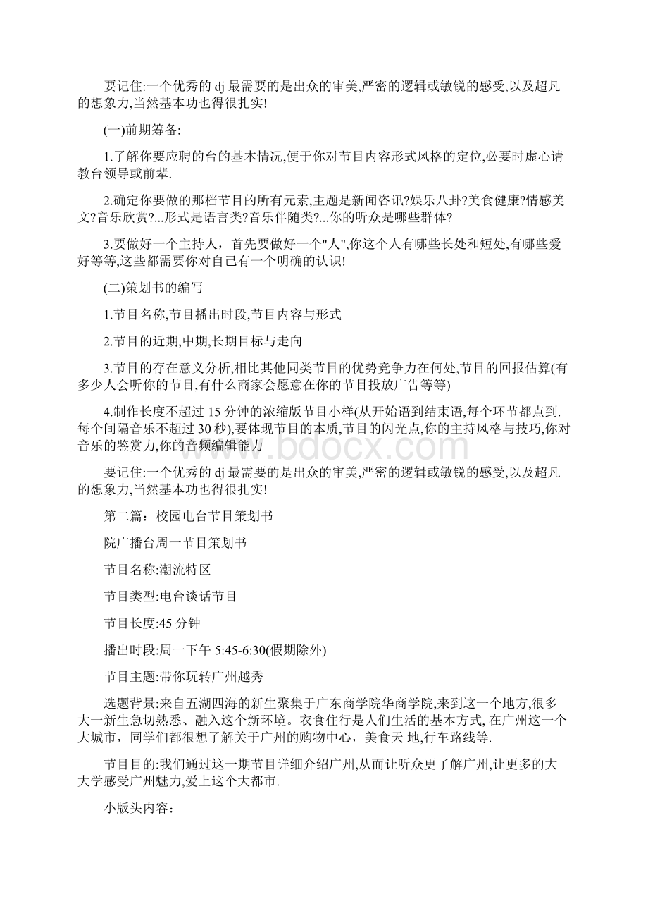 参考文档电台节目策划书实用word文档 10页.docx_第2页