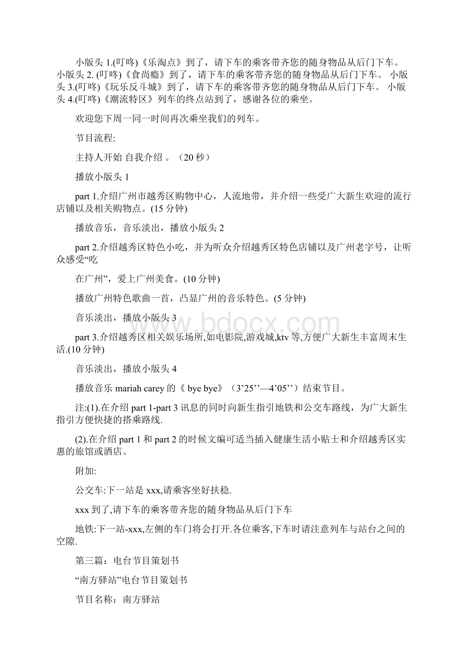 参考文档电台节目策划书实用word文档 10页.docx_第3页