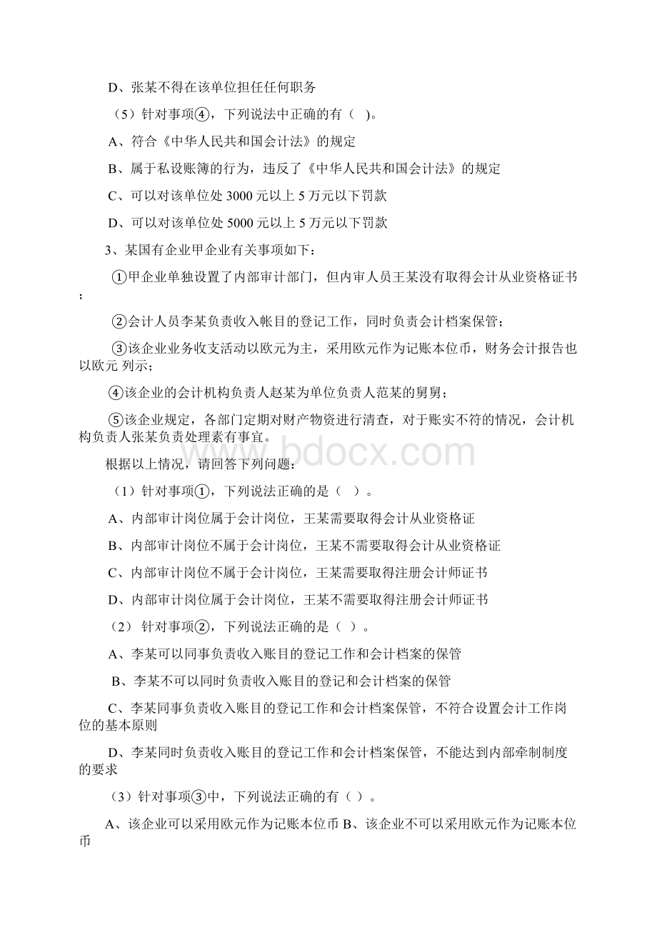 财经法规必考综合业务题.docx_第3页