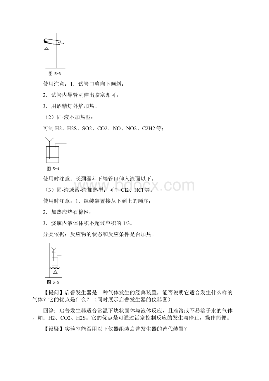 《气体的制备》专题复习教学设计.docx_第3页