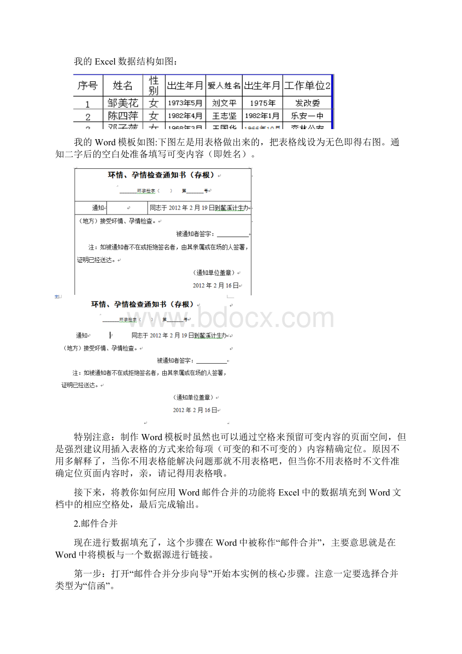 在Word中批量套用Excel数据实例详解版Word文档下载推荐.docx_第3页