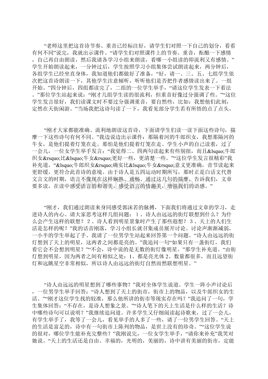 《天上的街市》课堂实录.docx_第2页