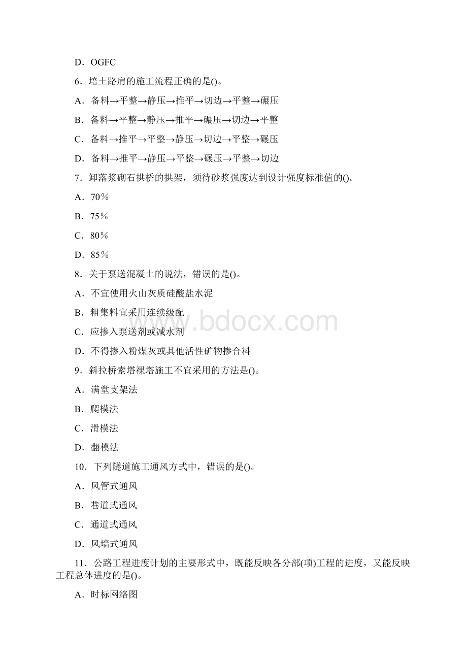 一级公路真题和答案包含所有案例题Word文档格式.docx_第2页