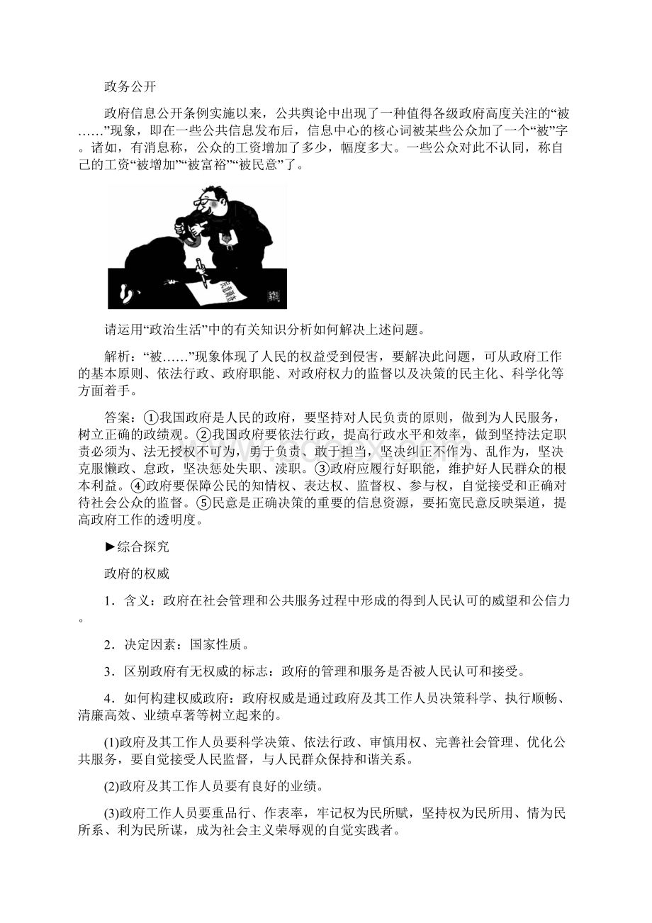 《学案》高中政治人教版必修2习题第二单元为人民服务的政府第四课第2框题权力的行使需要监督.docx_第3页