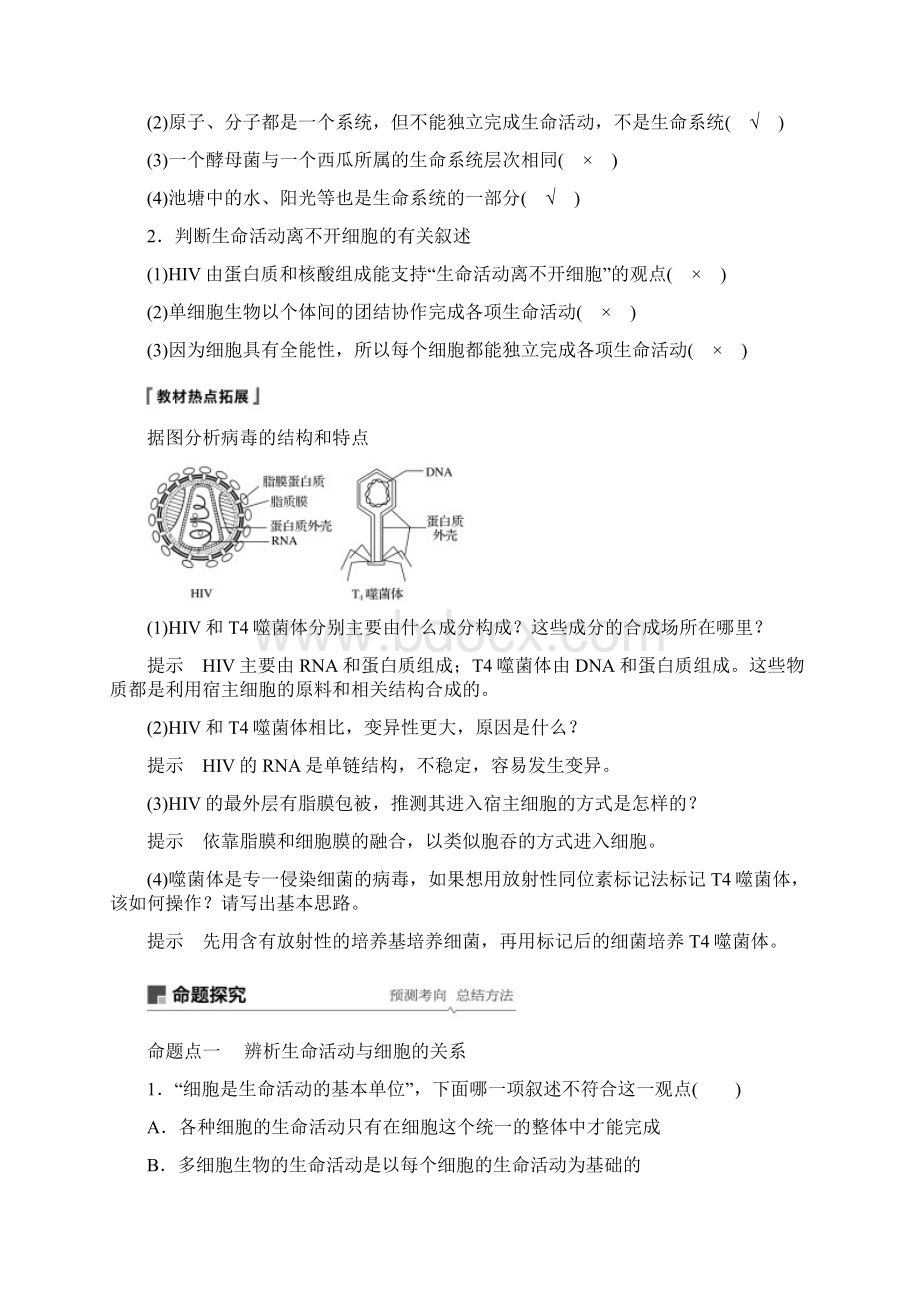 届高考高三生物总复习第1讲走近细胞学案含答案编辑版docWord下载.docx_第2页