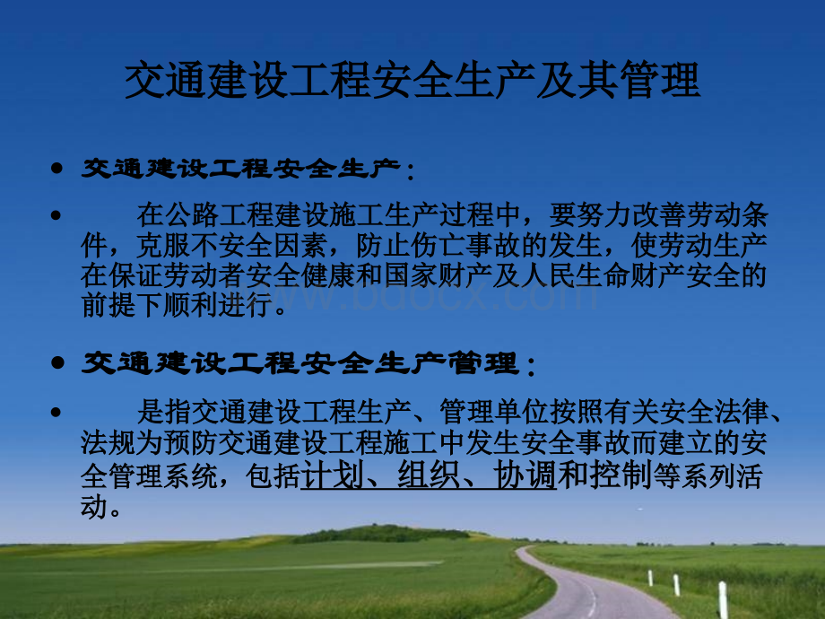 安全监理.ppt_第3页