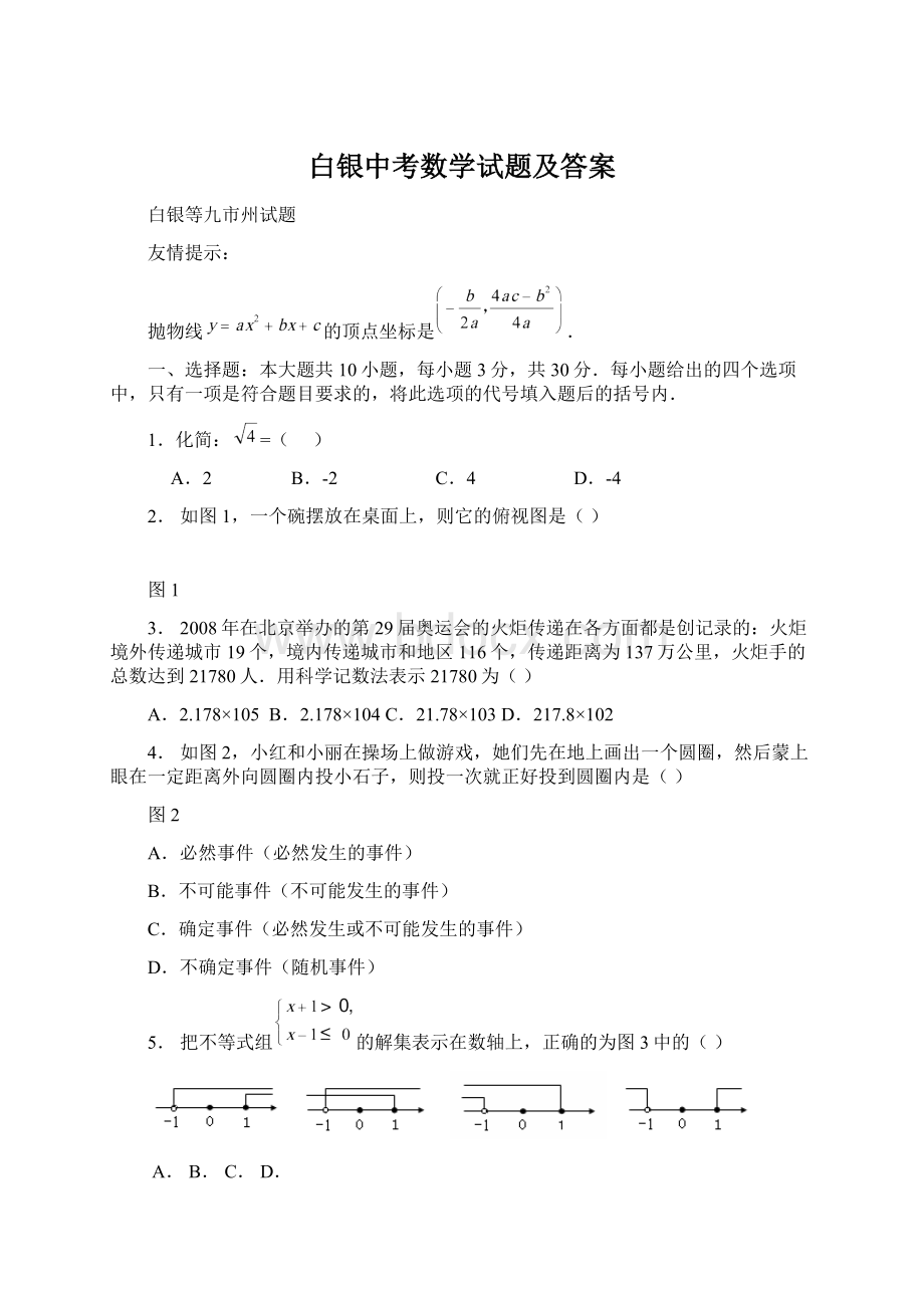 白银中考数学试题及答案.docx