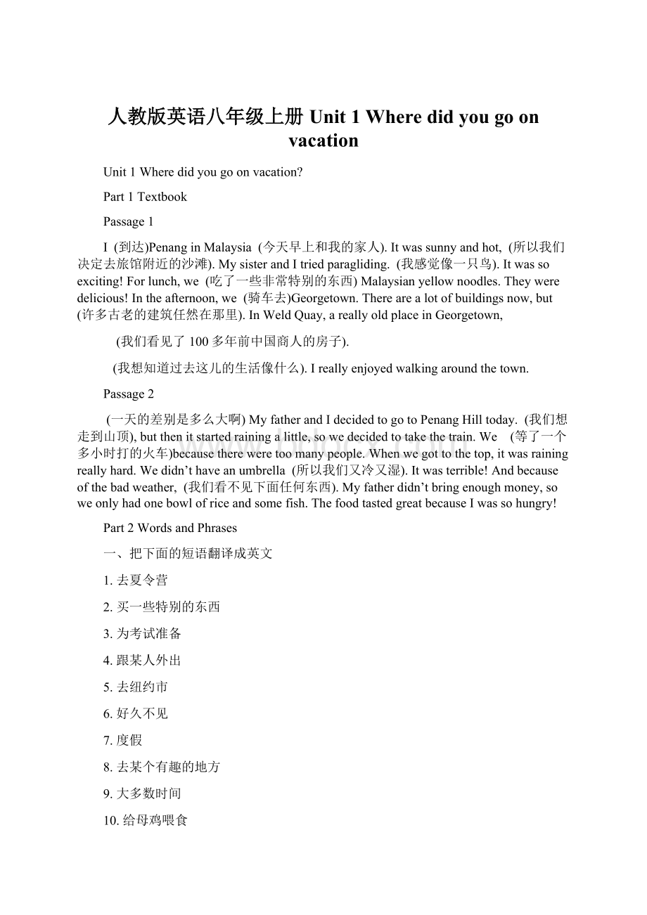 人教版英语八年级上册Unit 1 Where did you go on vacationWord文件下载.docx