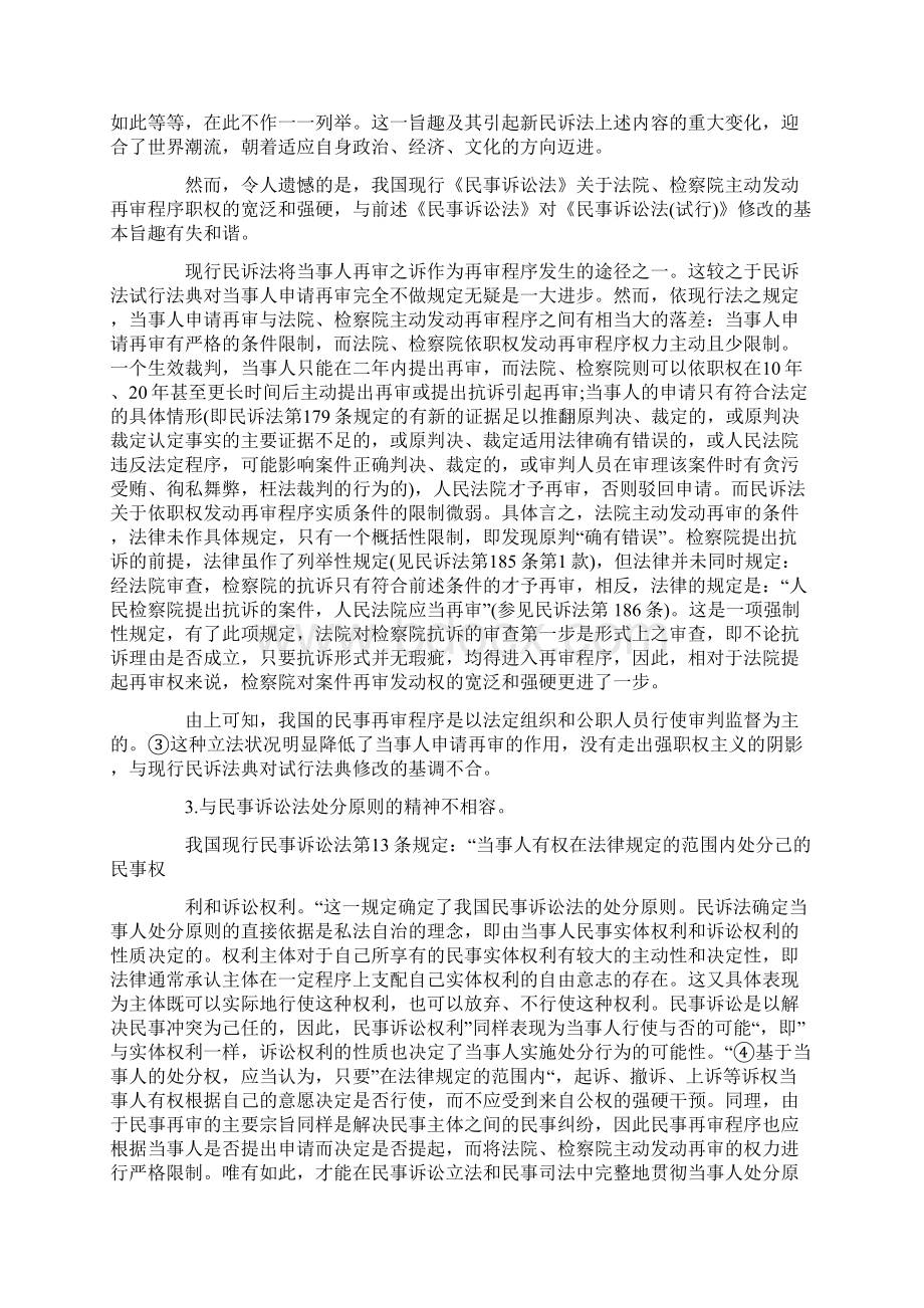 民事审判监督程序若干问题研究Word格式.docx_第2页