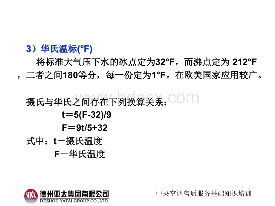 亚太中央空调售后服务培训14(常用术语).ppt_第3页