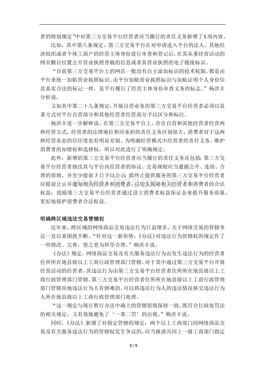 网络交易管理办法有关问题解读.docx_第2页