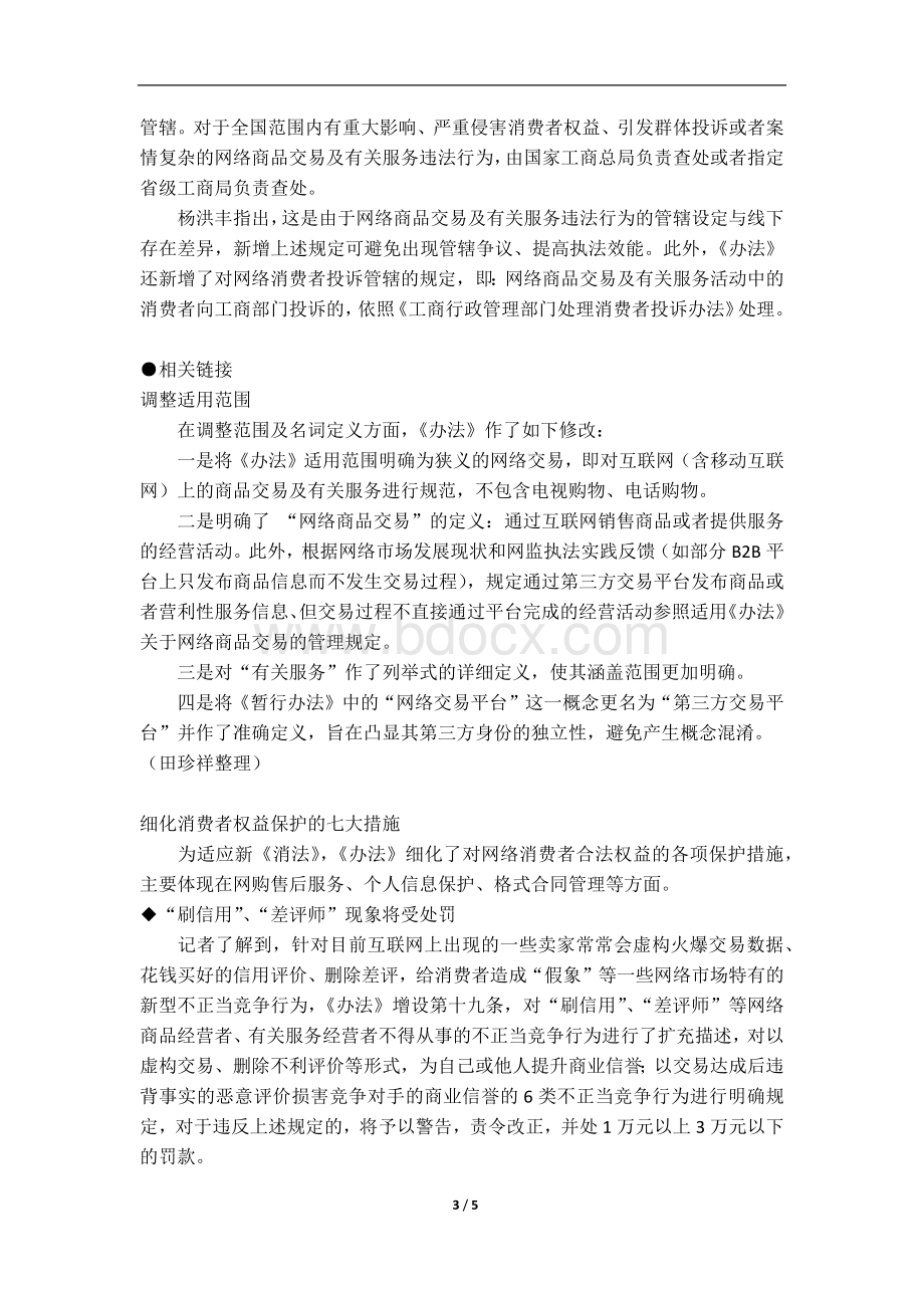 网络交易管理办法有关问题解读.docx_第3页