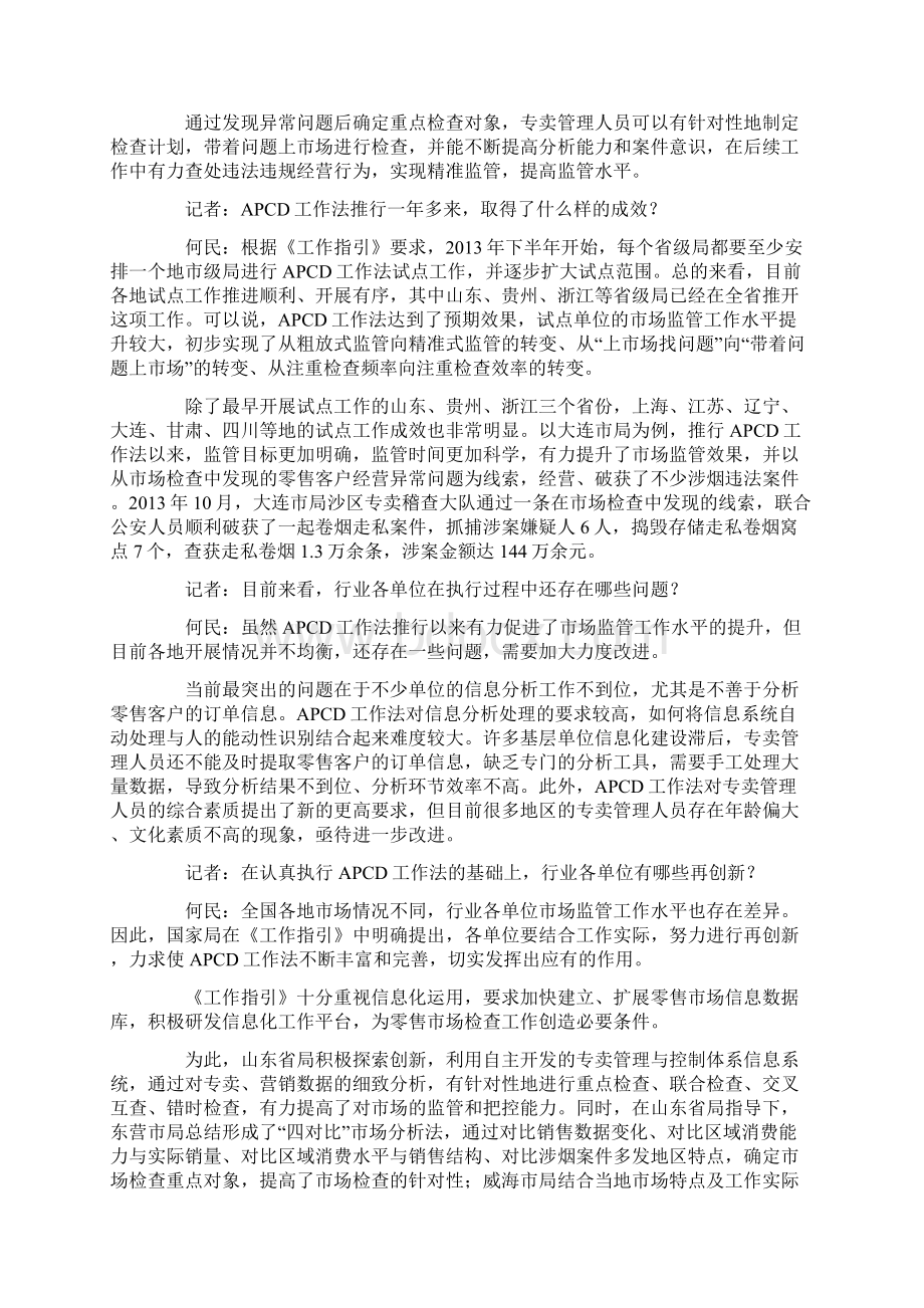 精准监管求实效结合实际再创新doc.docx_第2页